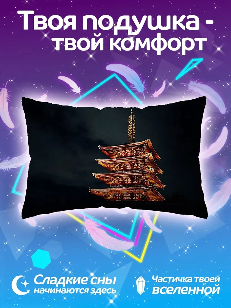 Подушка Японская пагода ночью