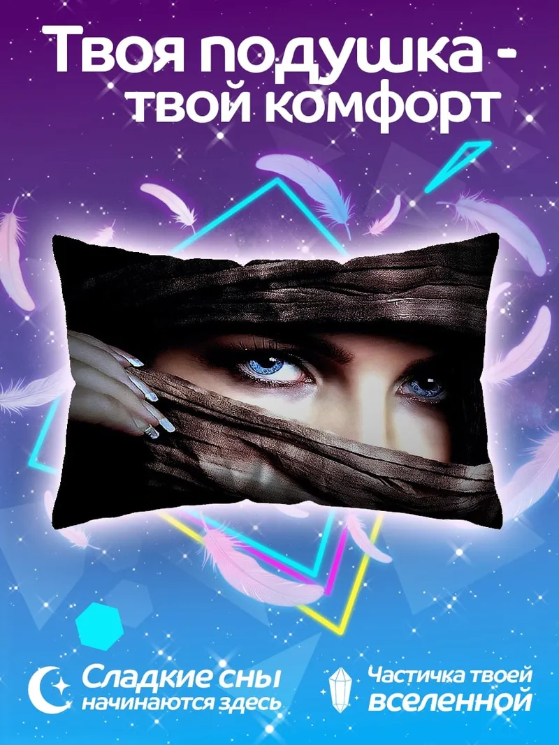 Подушка Таинственные синие глаза