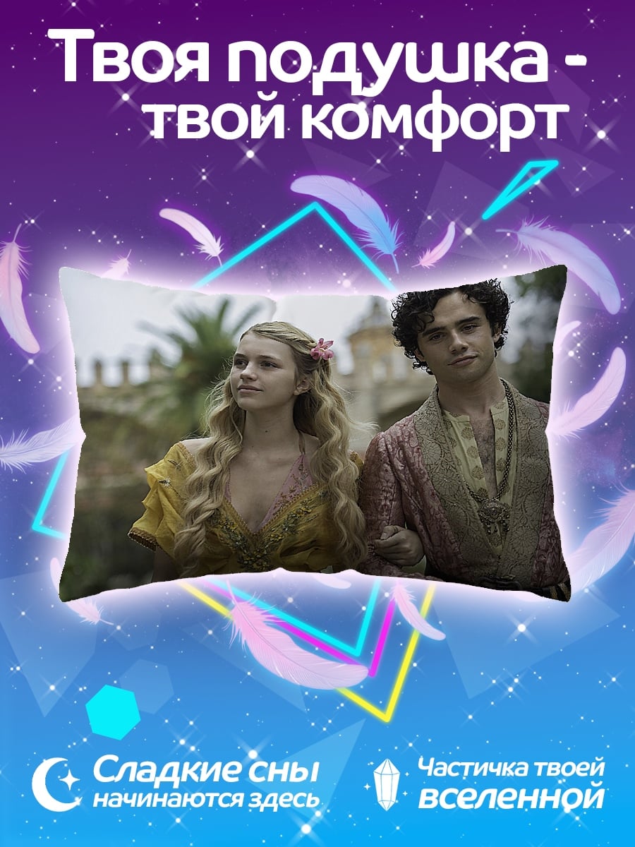 Подушка Принц и принцесса