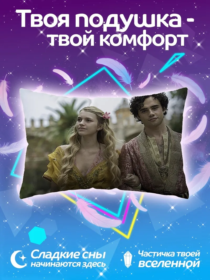 Подушка Принц и принцесса