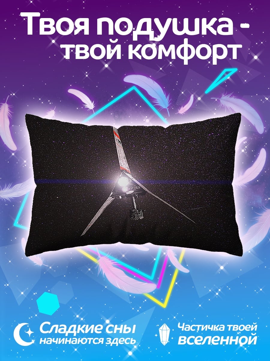 Подушка Космический корабль в космосе