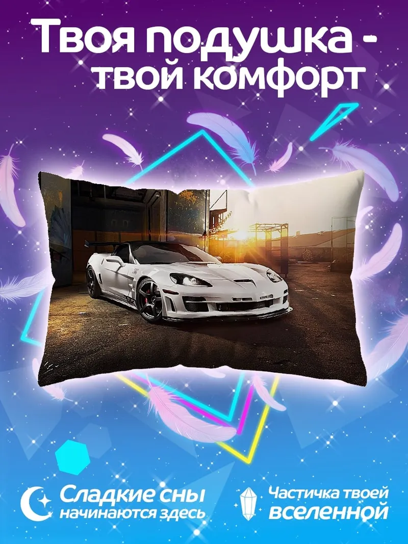 Подушка Белый спорткар на закате
