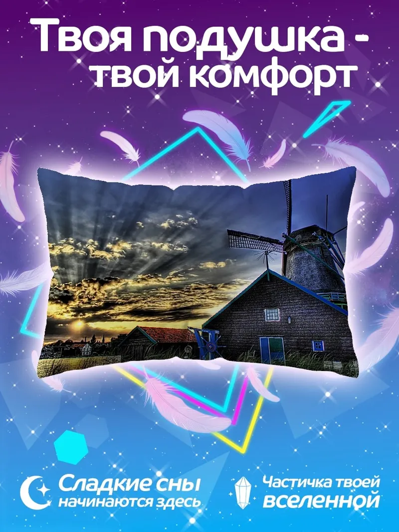 Подушка Закат ветряной мельницы