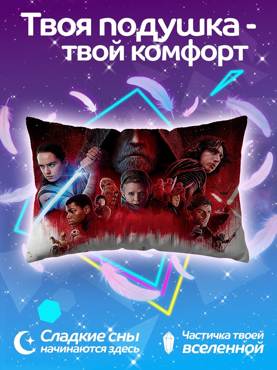 Подушка Звёздные войны