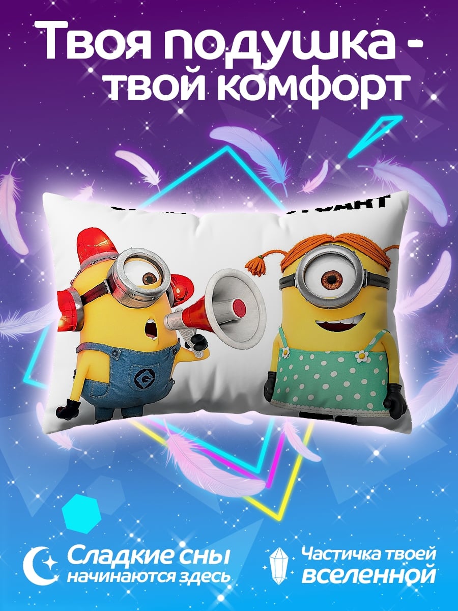 Подушка Миньоны Карл Стюарт