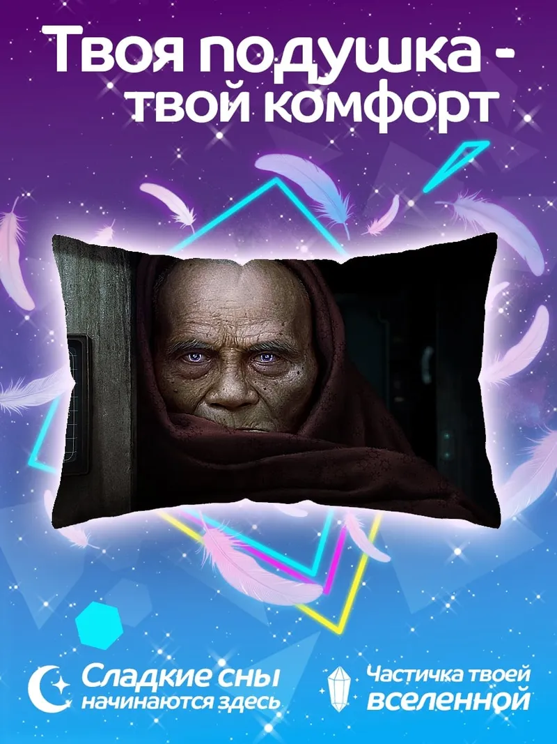 Подушка Старик фиолетовые глаза