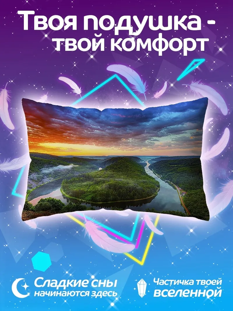 Подушка Речная излучина закат
