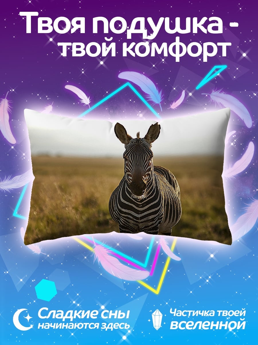 Подушка Зебра в саванне