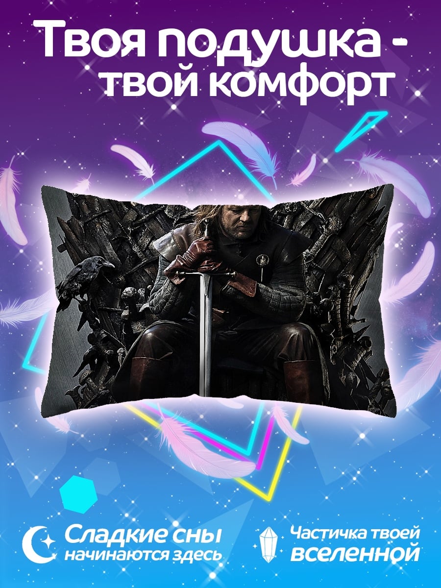 Подушка Король Севера