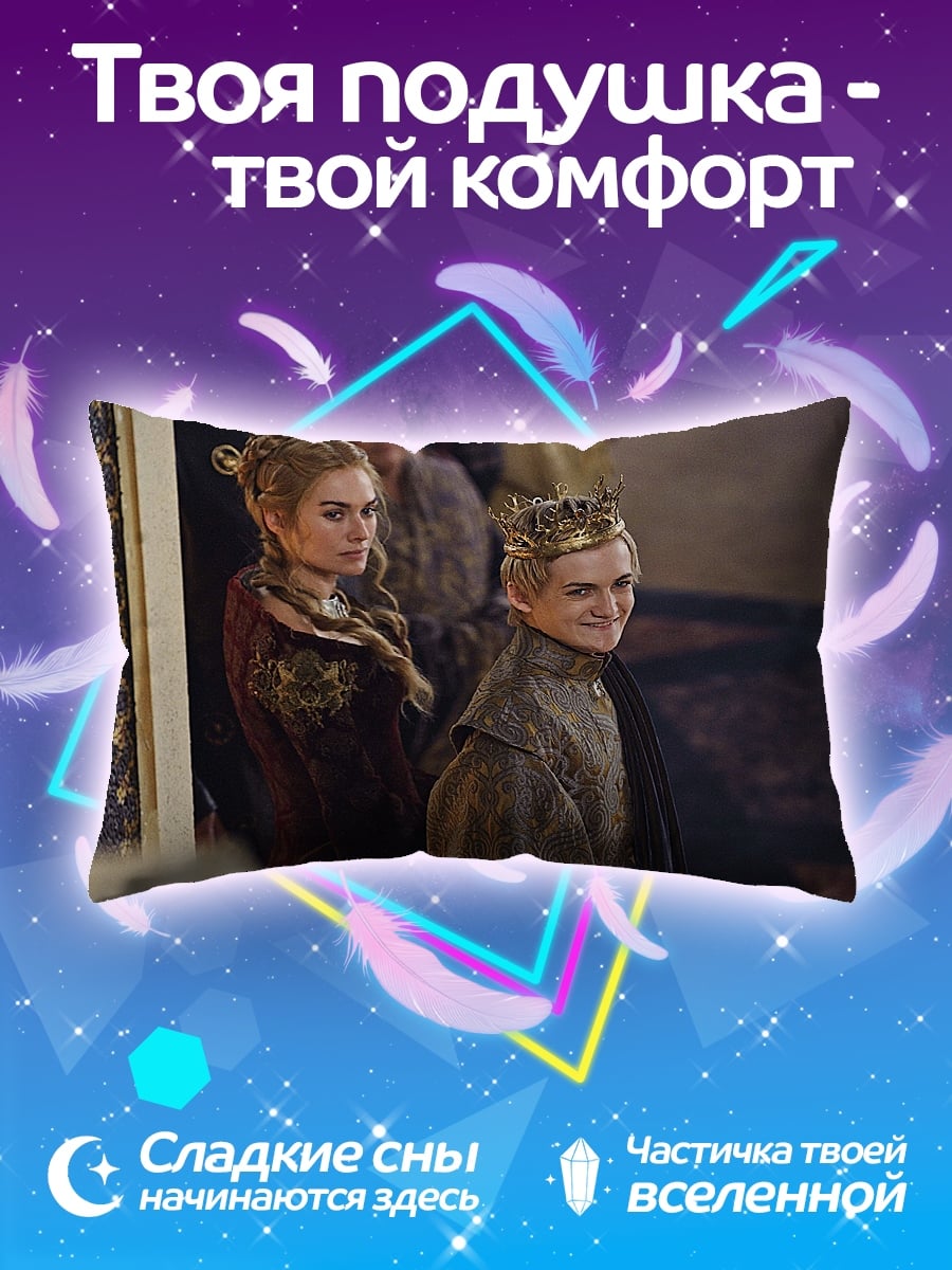 Подушка Король Джоффри