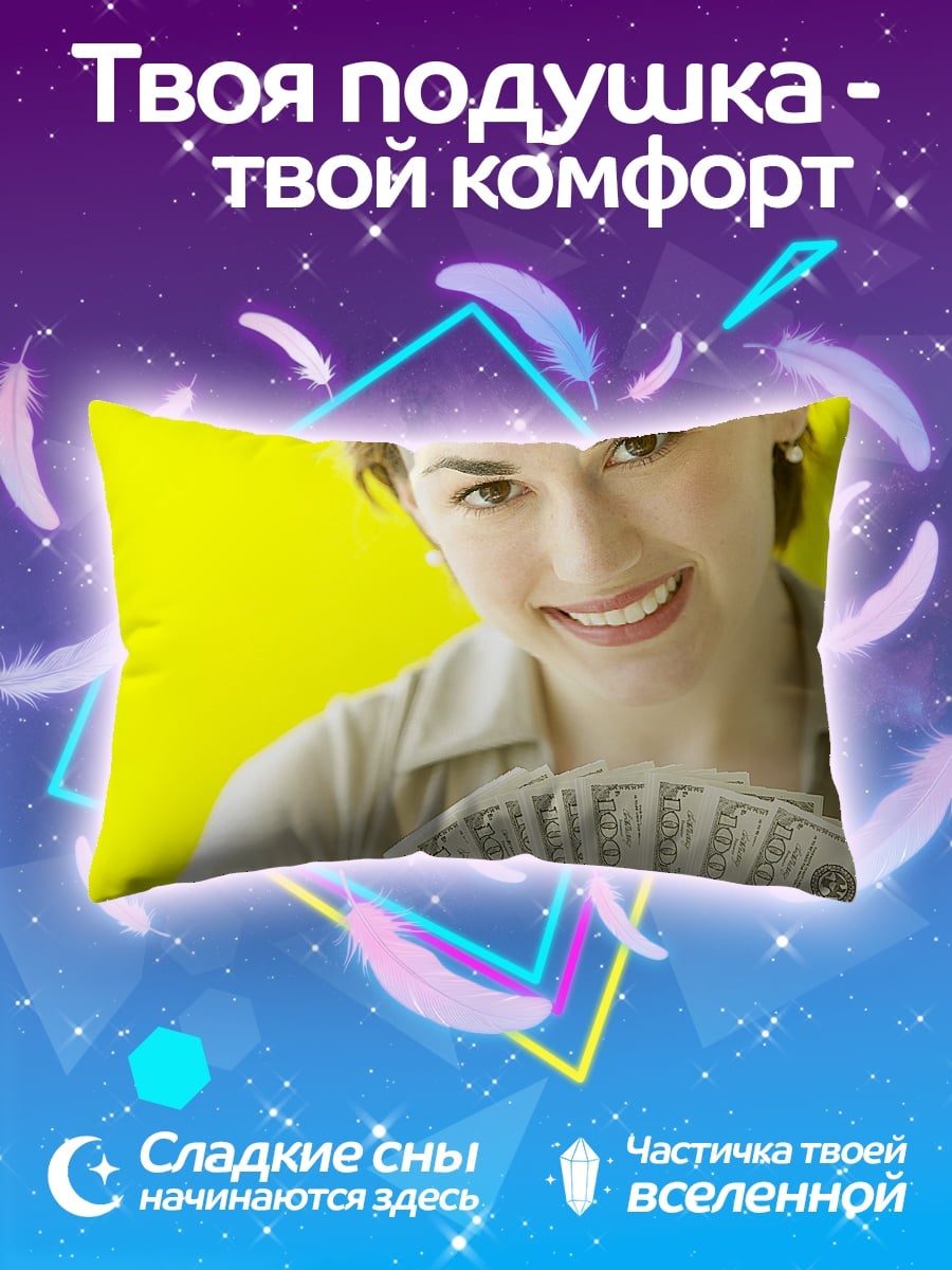 Подушка девушка с деньгами