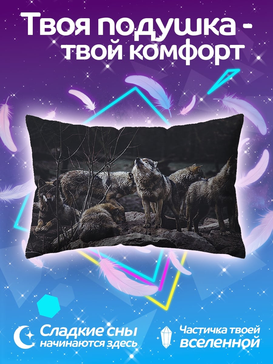 Подушка стая волков