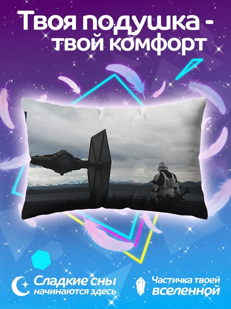 Подушка Штурмовик и имперский корабль