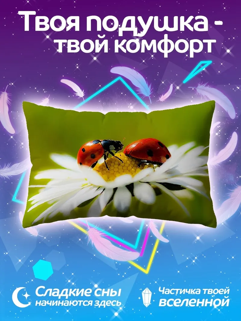 Подушка Божьи коровки цветок