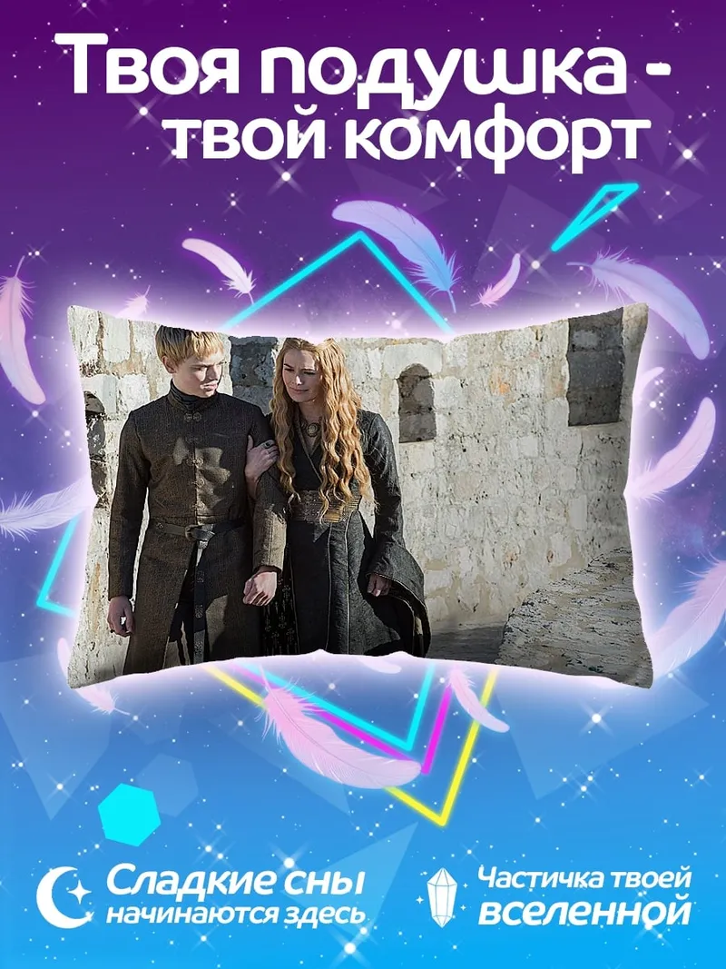 Подушка Ланнистеры каменная стена