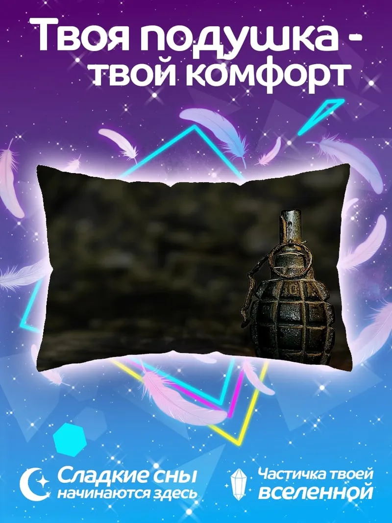 Подушка Ручная граната