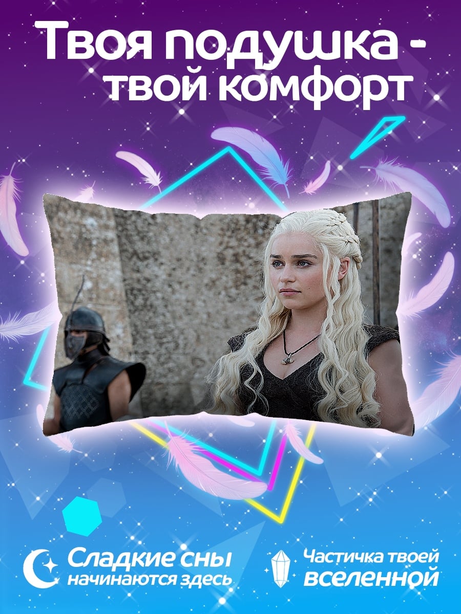 Подушка Дейенерис Таргариен
