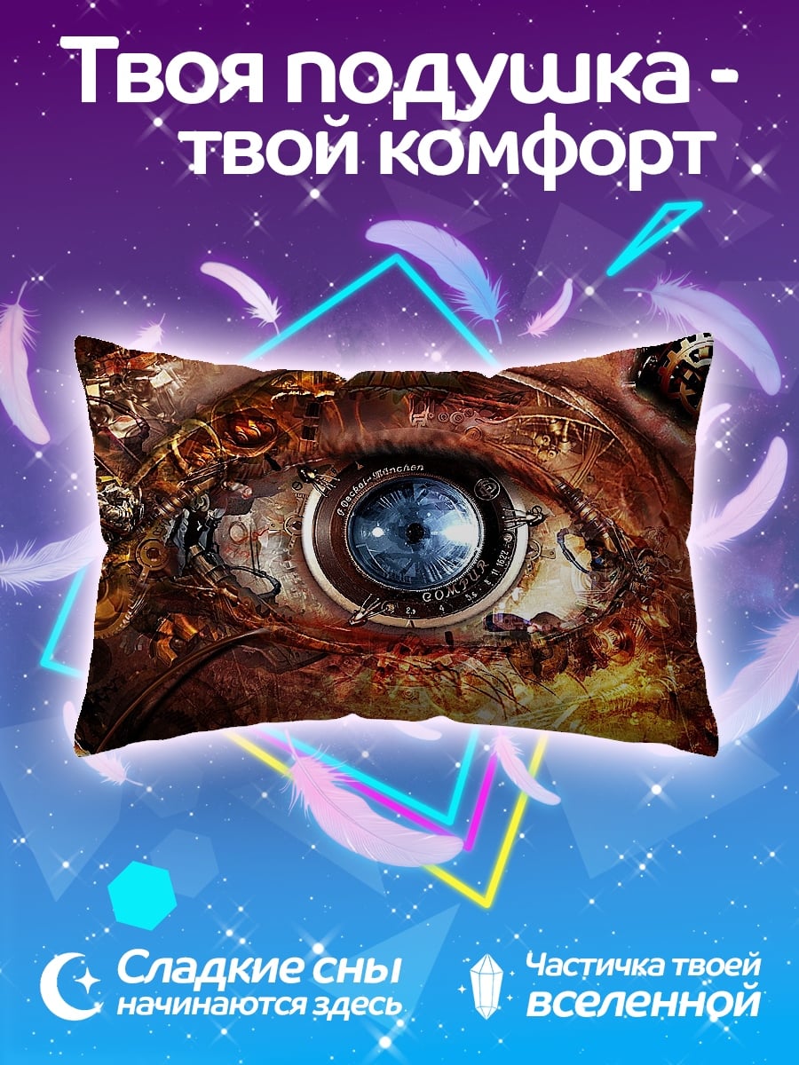 Подушка Стимпанк глаз