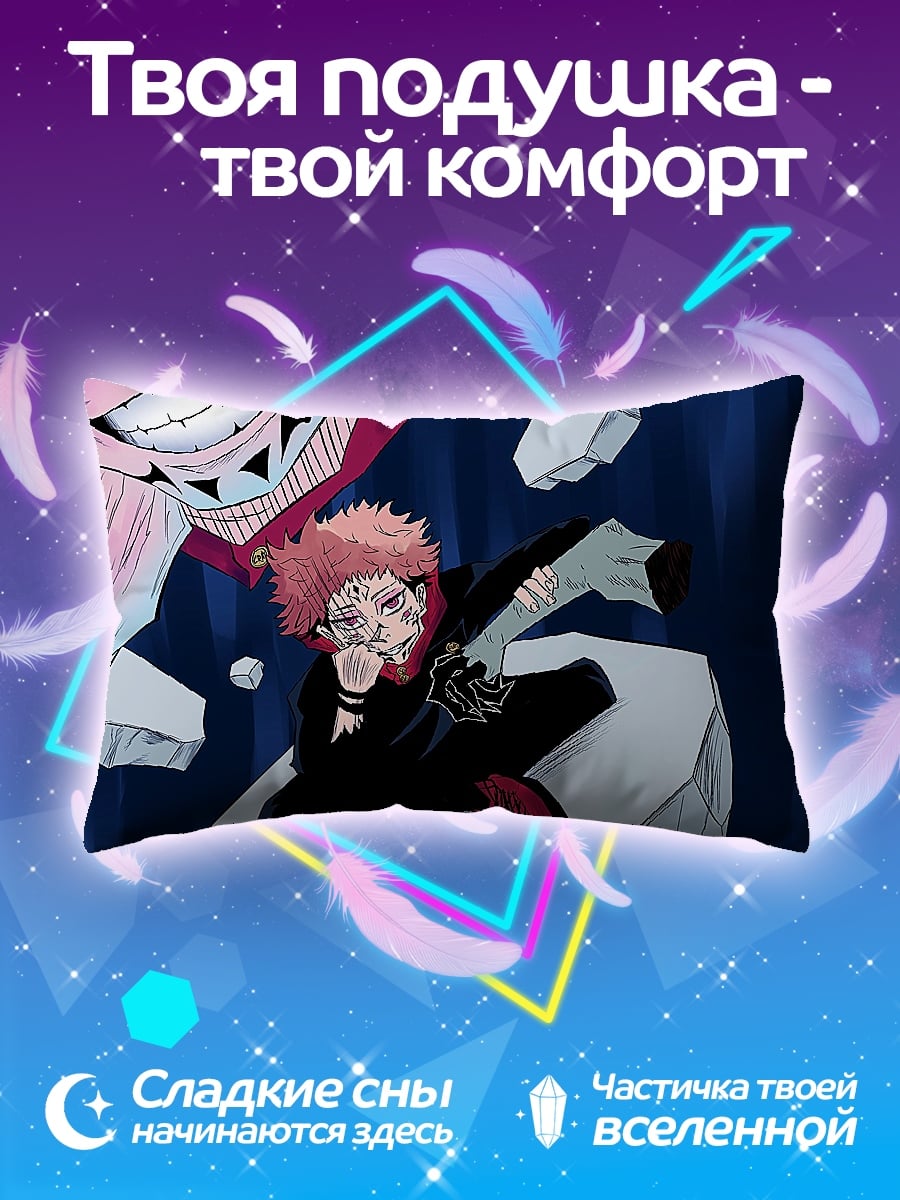 Подушка Сукуна