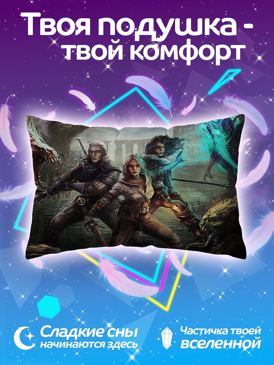 Подушка Геральт и Цири