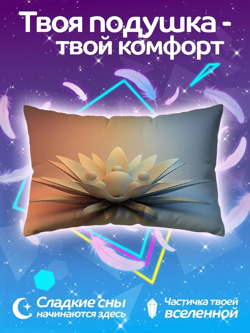 Подушка Светящийся лотос