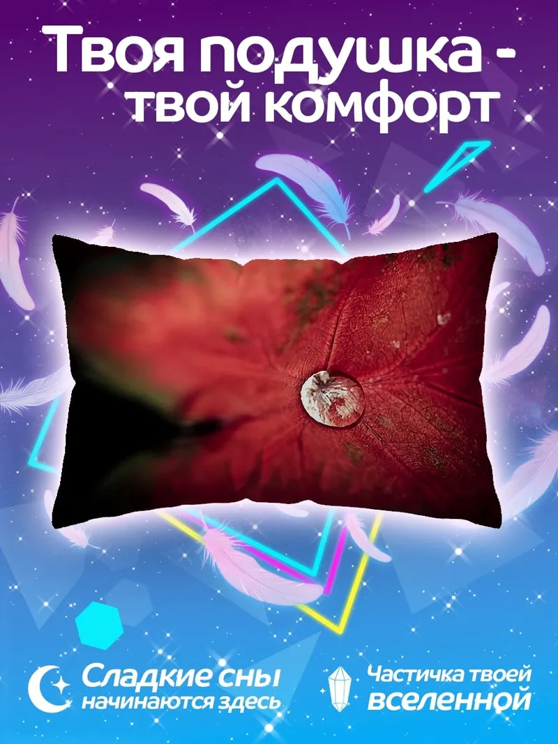 Подушка Капля на листе