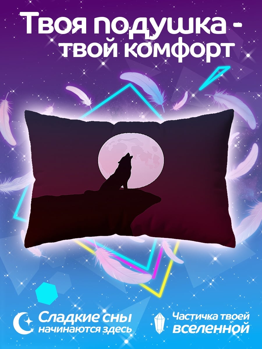 Подушка Волк и луна