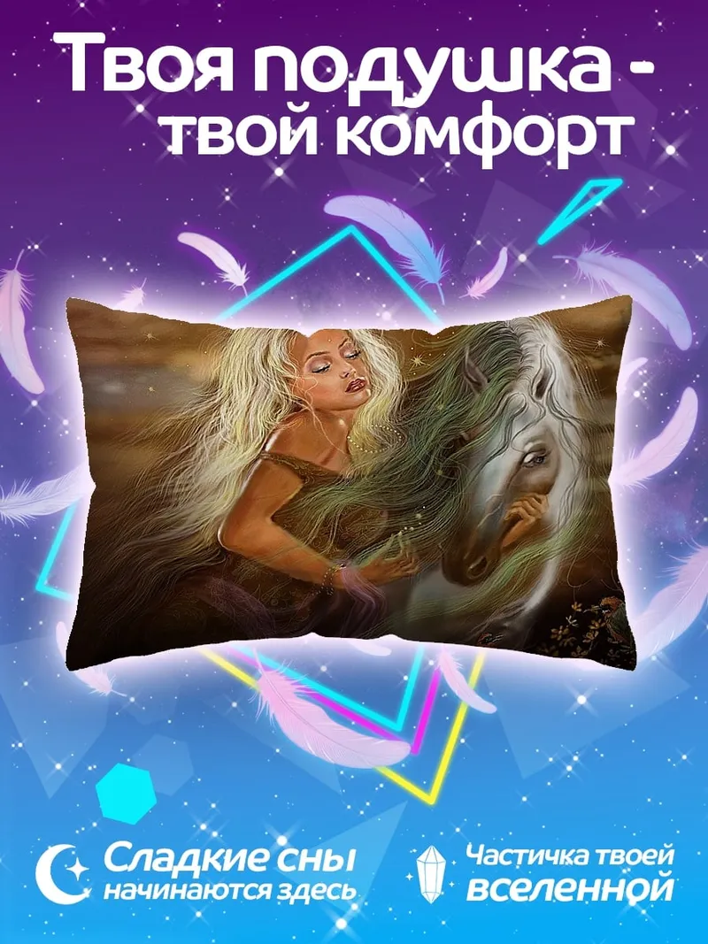 Подушка Девушка с конем