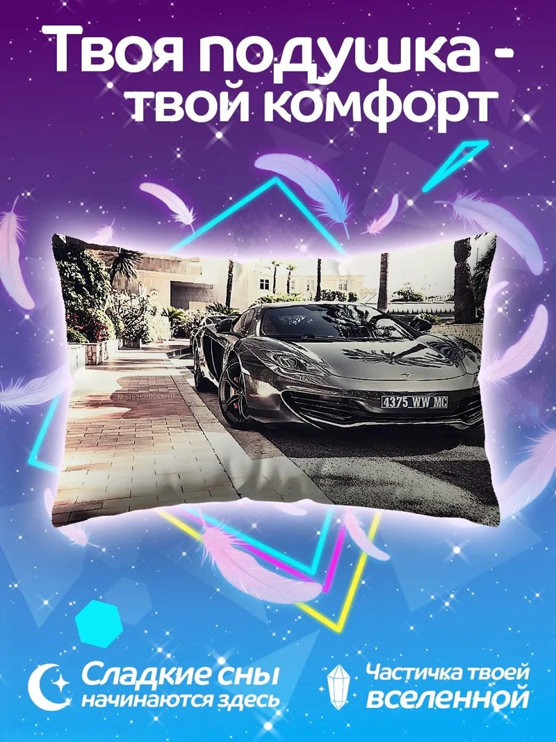 Подушка спортивный автомобиль на улице
