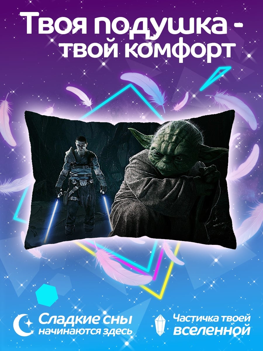 Подушка Йода и ситх