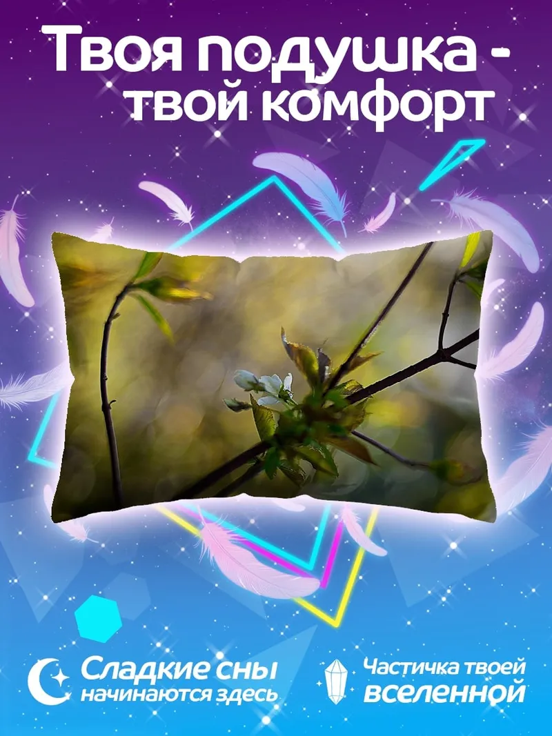 Подушка зеленые ростки на ветке