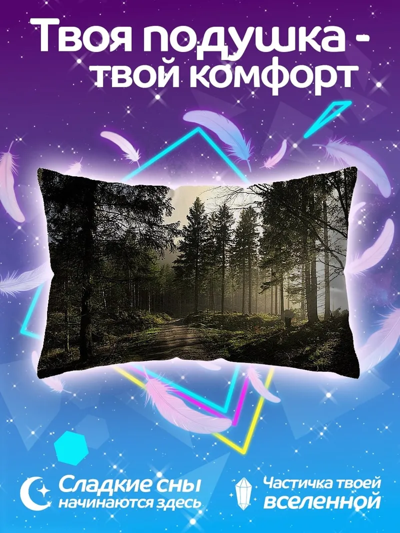 Подушка Лесная тропа на закате