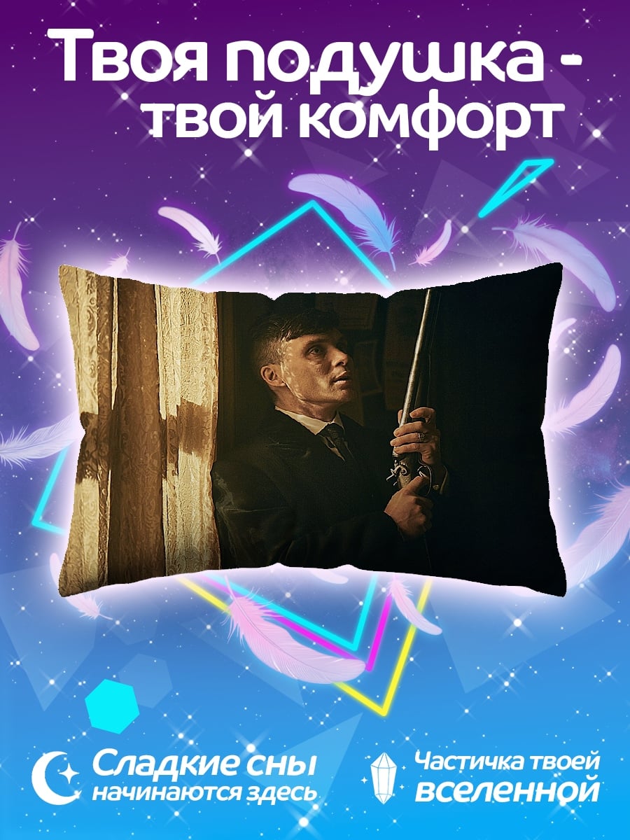 Подушка Томми Шелби