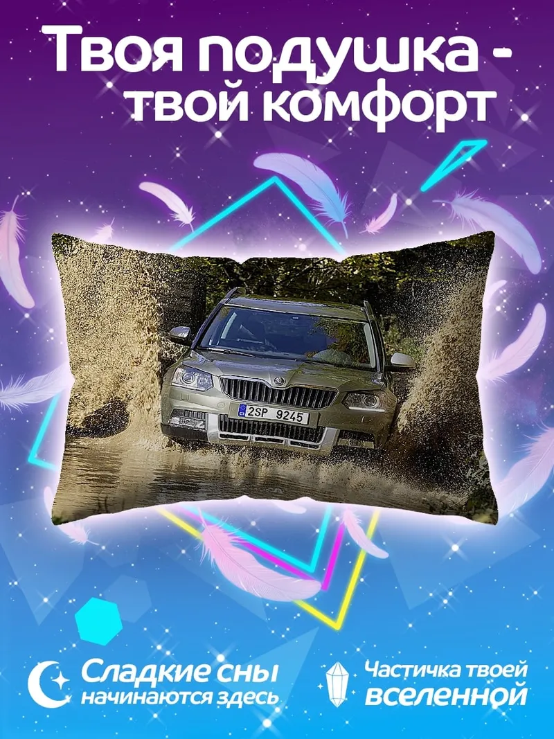 Подушка Внедорожник в грязи