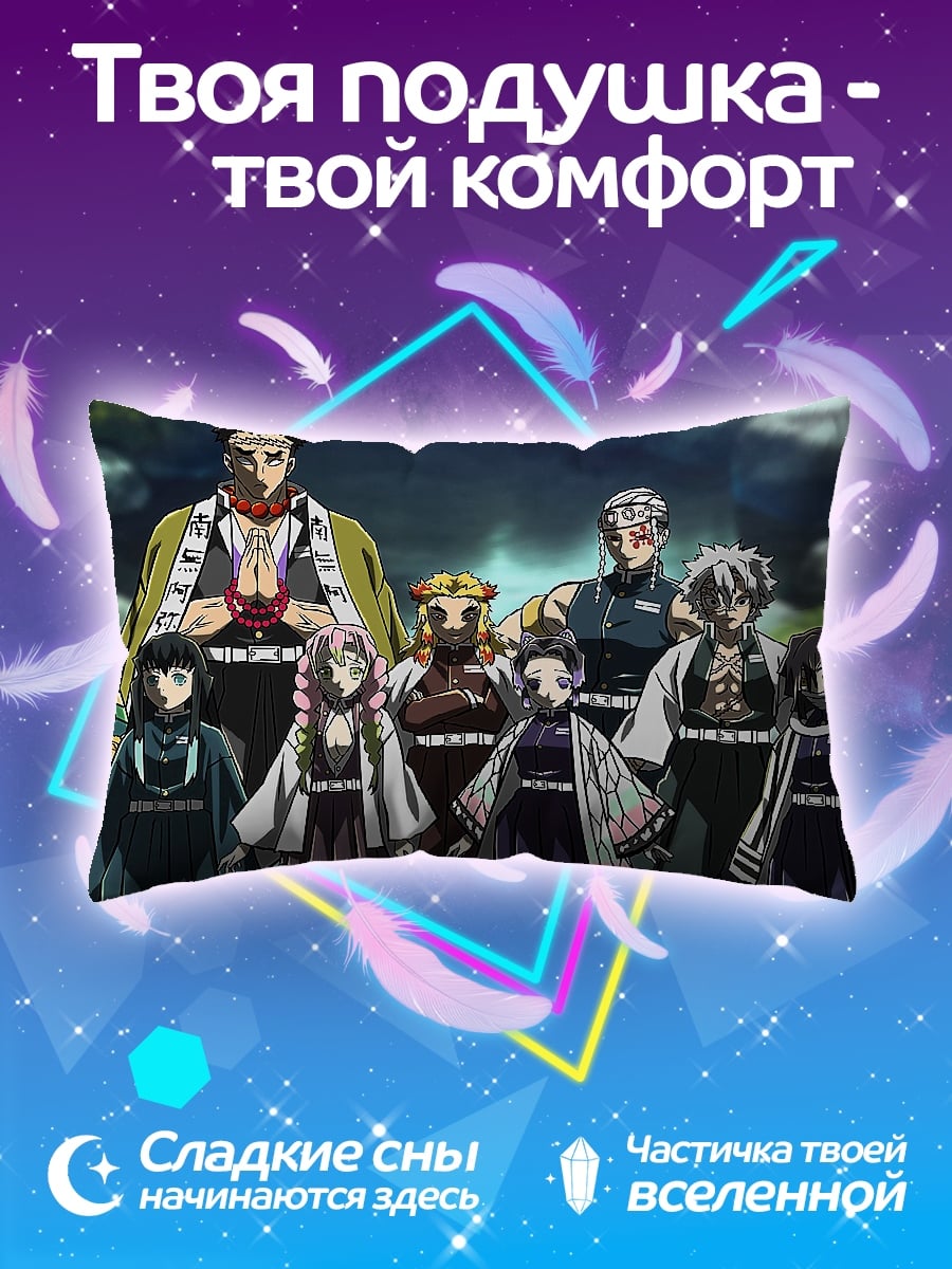 Подушка Столпы Демонов