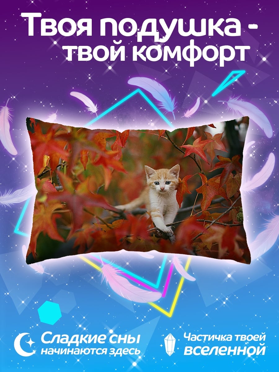 Подушка Котёнок в осени