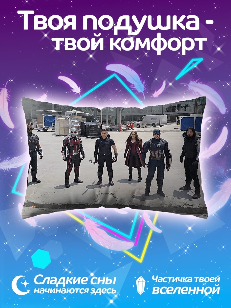 Подушка Мстители команда
