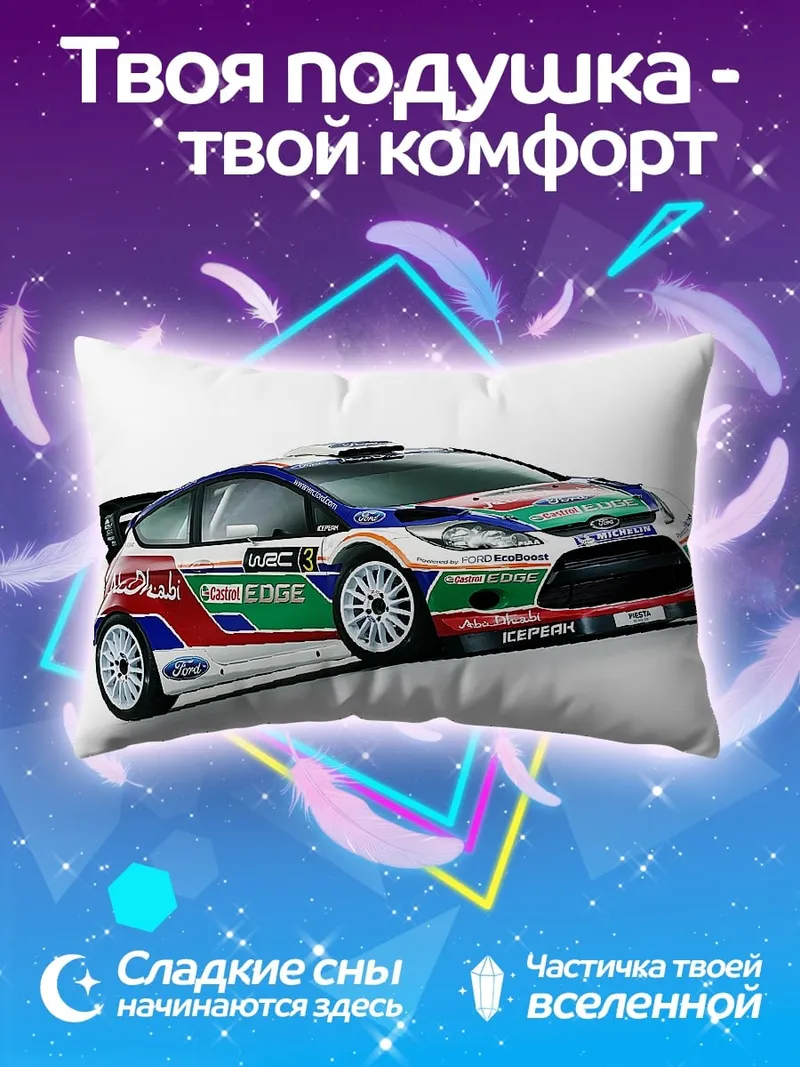 Подушка Гоночный автомобиль Ford