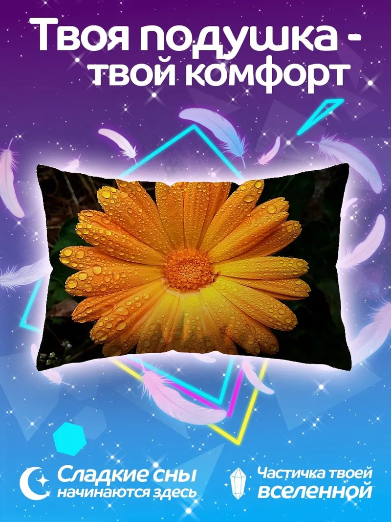 Подушка Цветок календулы
