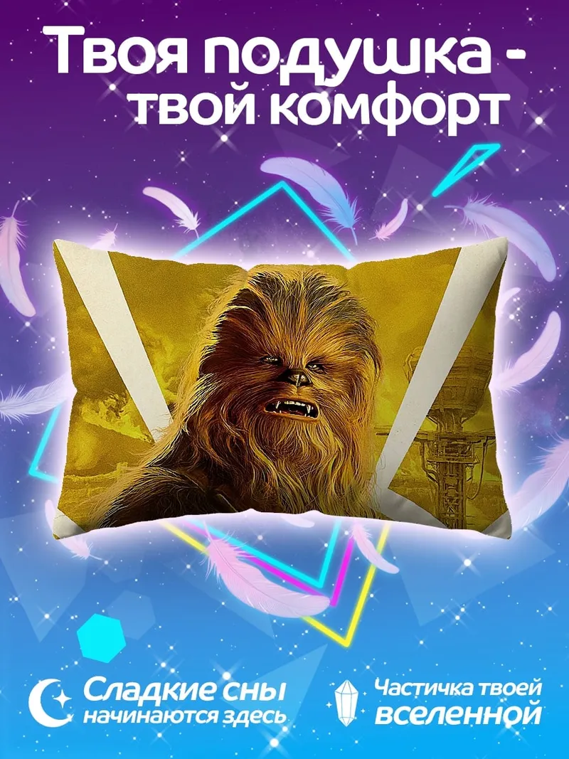 Подушка Чубакка Звездные войны