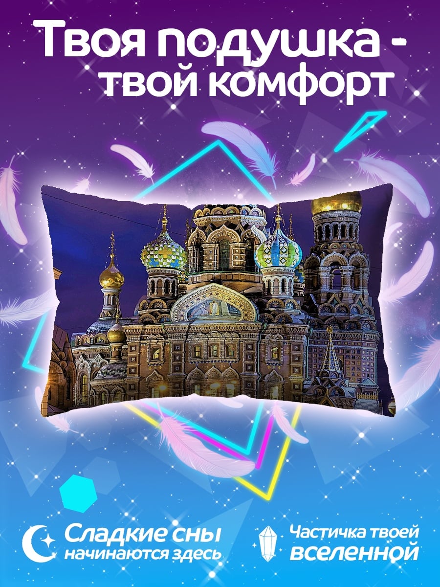 Подушка Храм Спаса на Крови