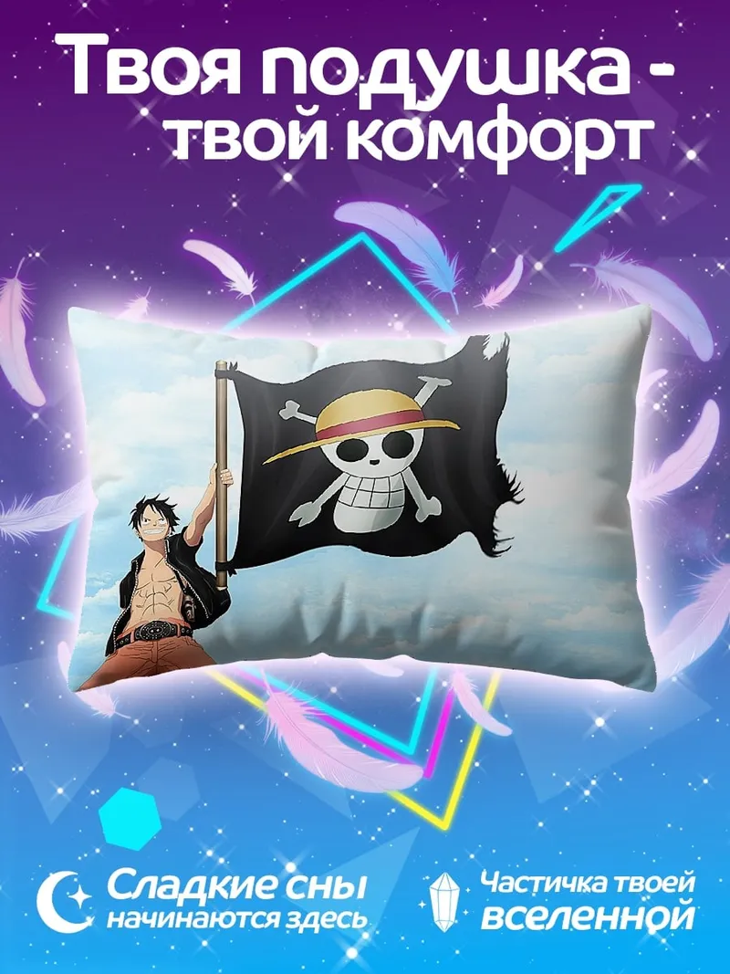 Подушка пиратский флаг аниме