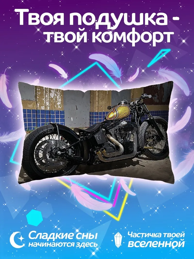 Подушка Кастомный мотоцикл
