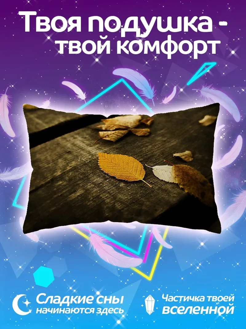 Подушка Осенние листья на столе