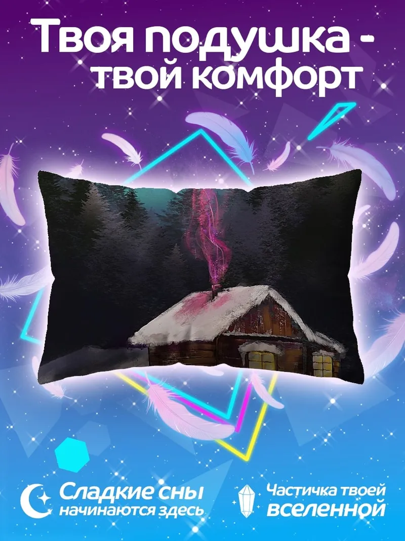 Подушка Зимний домик в лесу