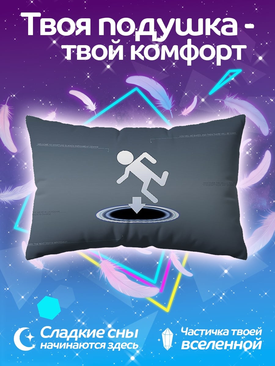 Подушка Портал игра