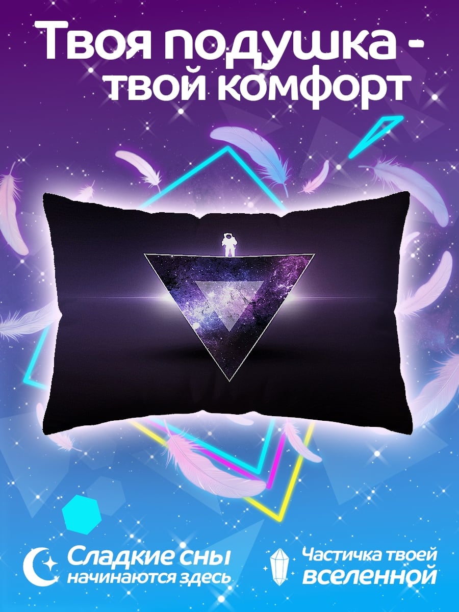 Подушка Космический треугольник