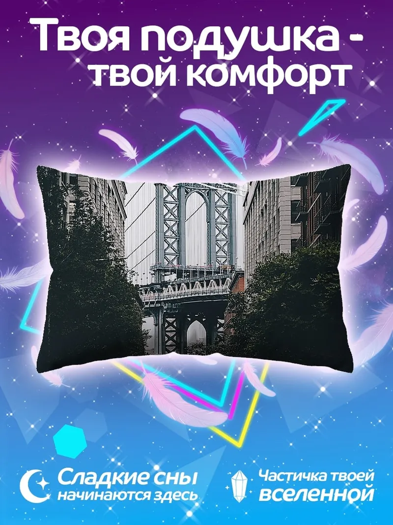 Подушка Бруклинский мост