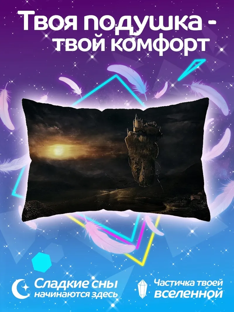 Подушка Замок на скале