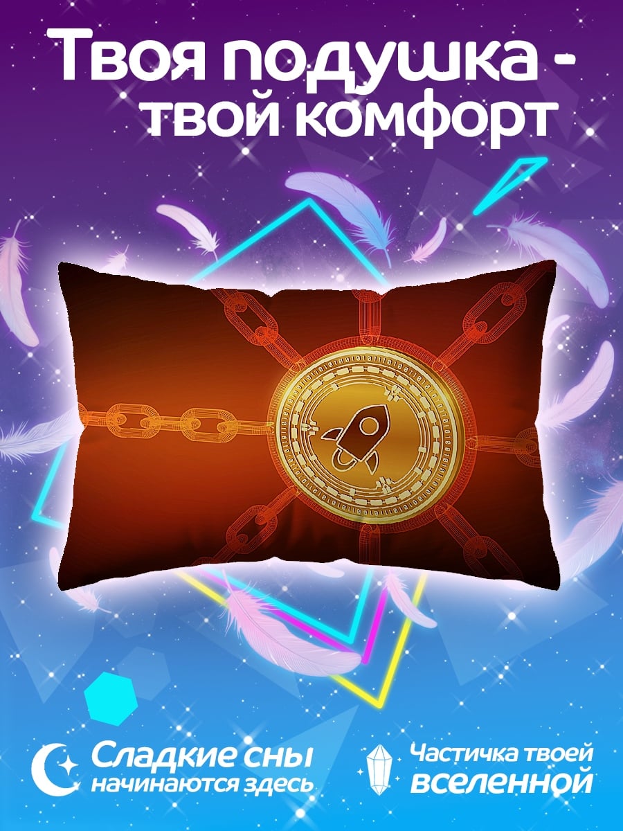 Подушка Крипто ракета блокчейн